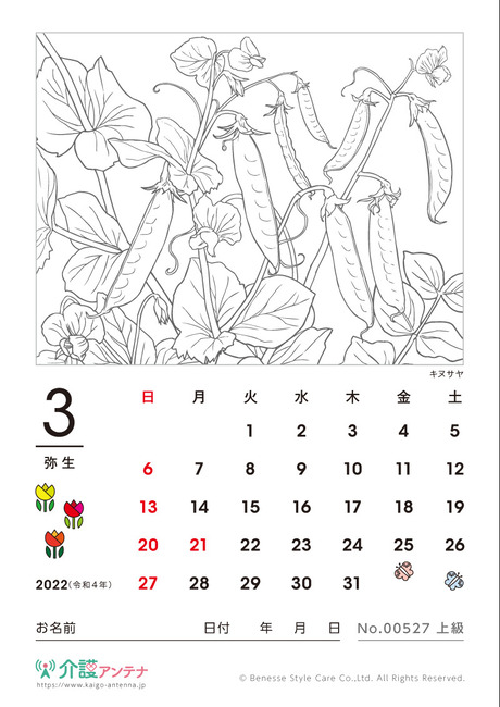 2022年2月の塗り絵カレンダー「柊鰯(ひいらぎいわし)」 - No.00507(高齢者向けカレンダー作りの介護レク素材) | 介護アンテナ