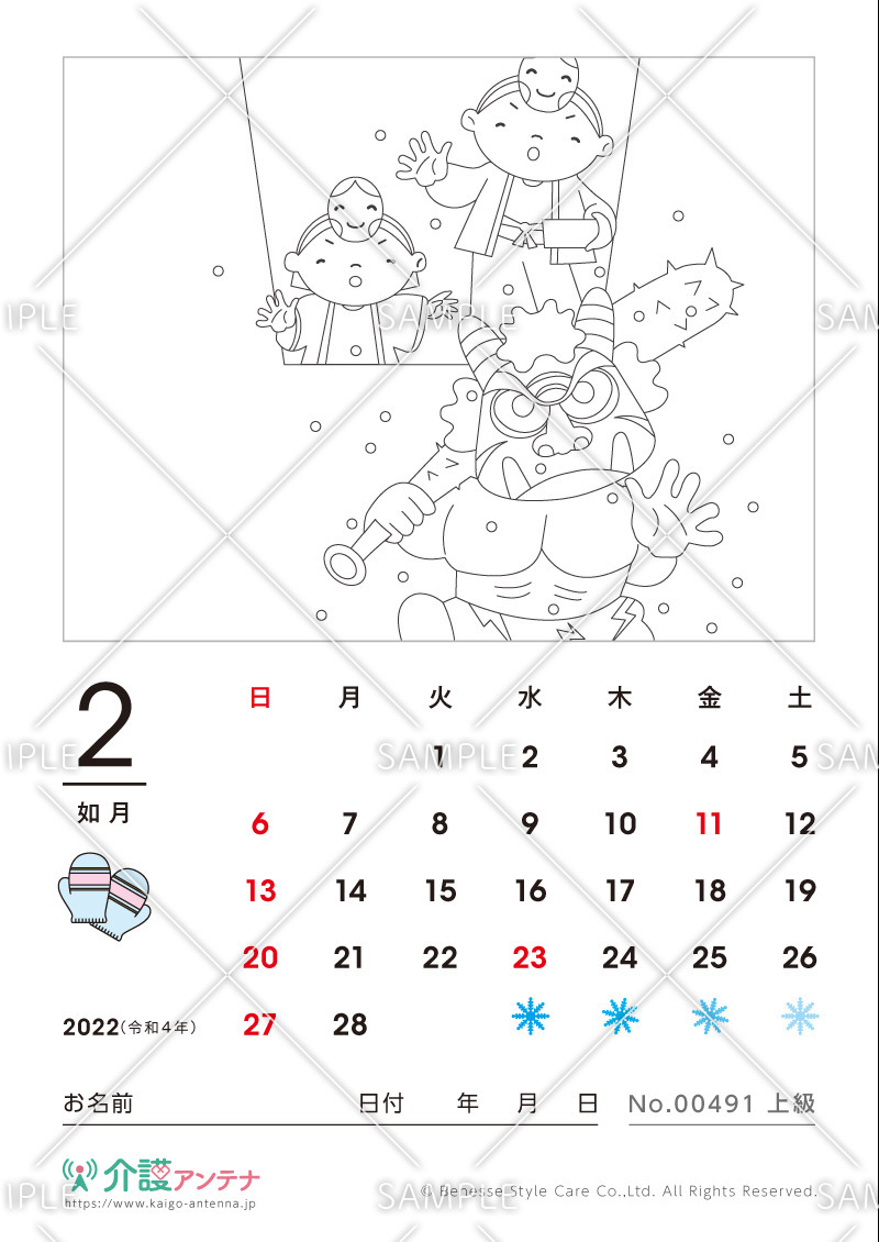 2022年2月の塗り絵カレンダー「節分」 - No.00491(高齢者向けカレンダー作りの介護レク素材)