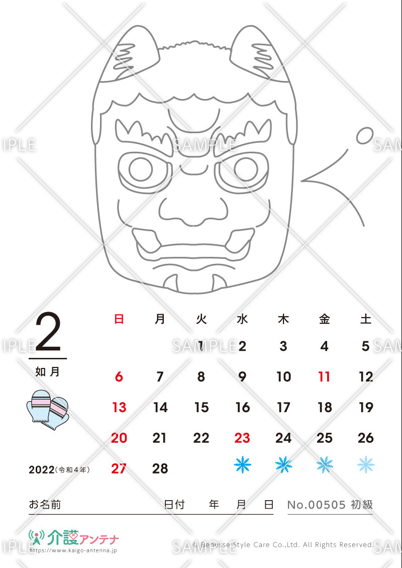 2022年2月の塗り絵カレンダー「鬼のお面」 - No.00505(高齢者向けカレンダー作りの介護レク素材)