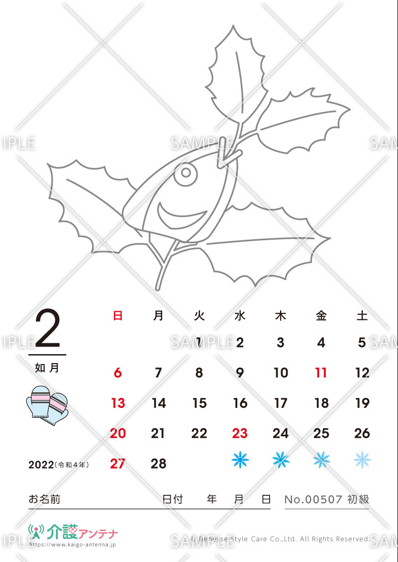 2022年2月の塗り絵カレンダー「柊鰯（ひいらぎいわし）」 - No.00507(高齢者向けカレンダー作りの介護レク素材)