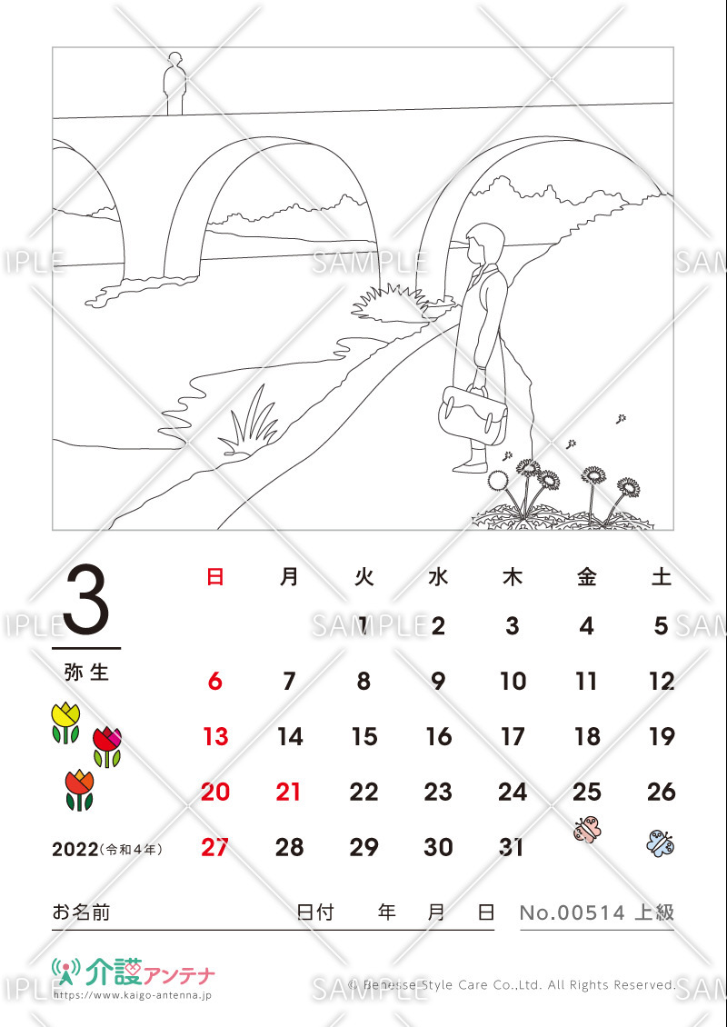2022年3月の塗り絵カレンダー「春の通学路」 - No.00514(高齢者向けカレンダー作りの介護レク素材)