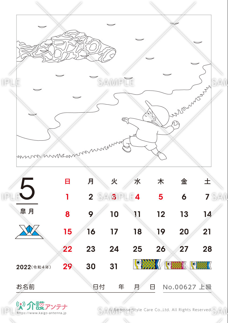 2022年5月の塗り絵カレンダー「水切り」 - No.00627(高齢者向けカレンダー作りの介護レク素材)