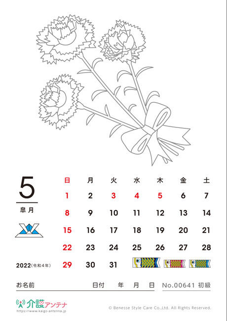 2022年5月の塗り絵カレンダー「カーネーション」 - No.00641(高齢者向けカレンダー作りの介護レク素材)