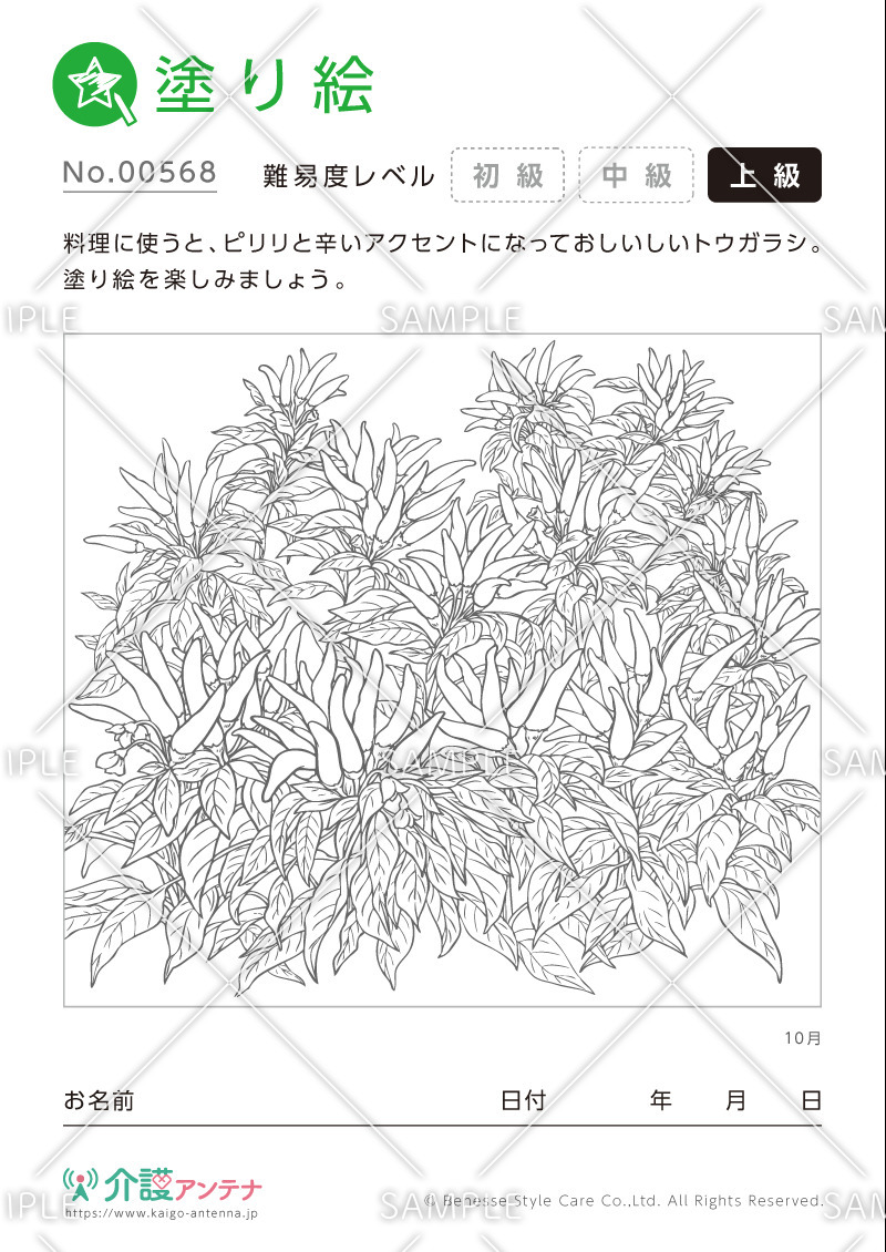 塗り絵「10月の植物 トウガラシ」- No.00568(高齢者向け塗り絵の介護レク素材)