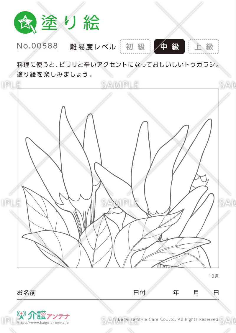 塗り絵「10月の植物 トウガラシ」- No.00588(高齢者向け塗り絵の介護レク素材)