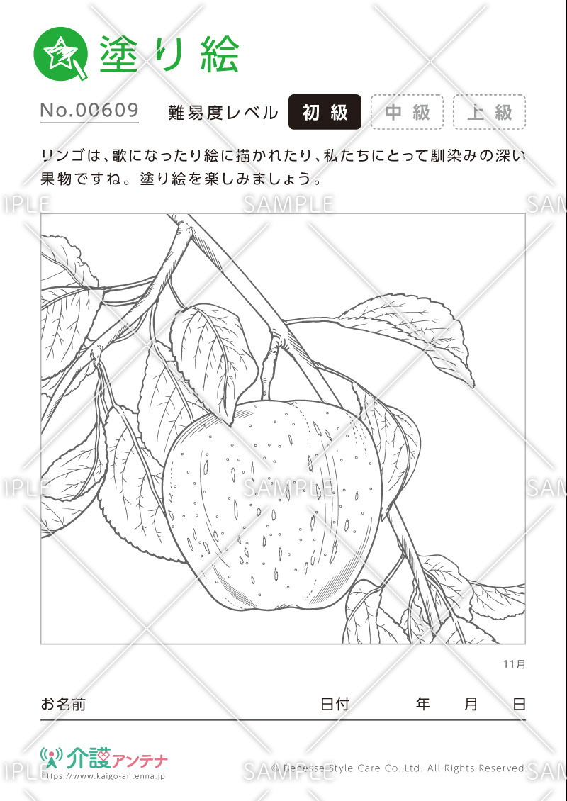 塗り絵「11月の植物 リンゴ」- No.00609(高齢者向け塗り絵の介護レク素材)