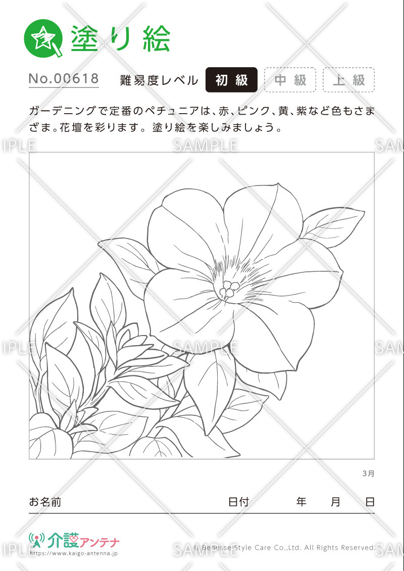 塗り絵「3月の花 ペチュニア」- No.00618(高齢者向け塗り絵の介護レク素材)