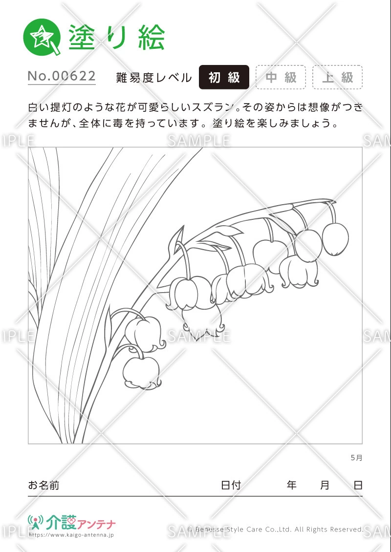 塗り絵「5月の花 スズラン」- No.00622(高齢者向け塗り絵の介護レク素材)