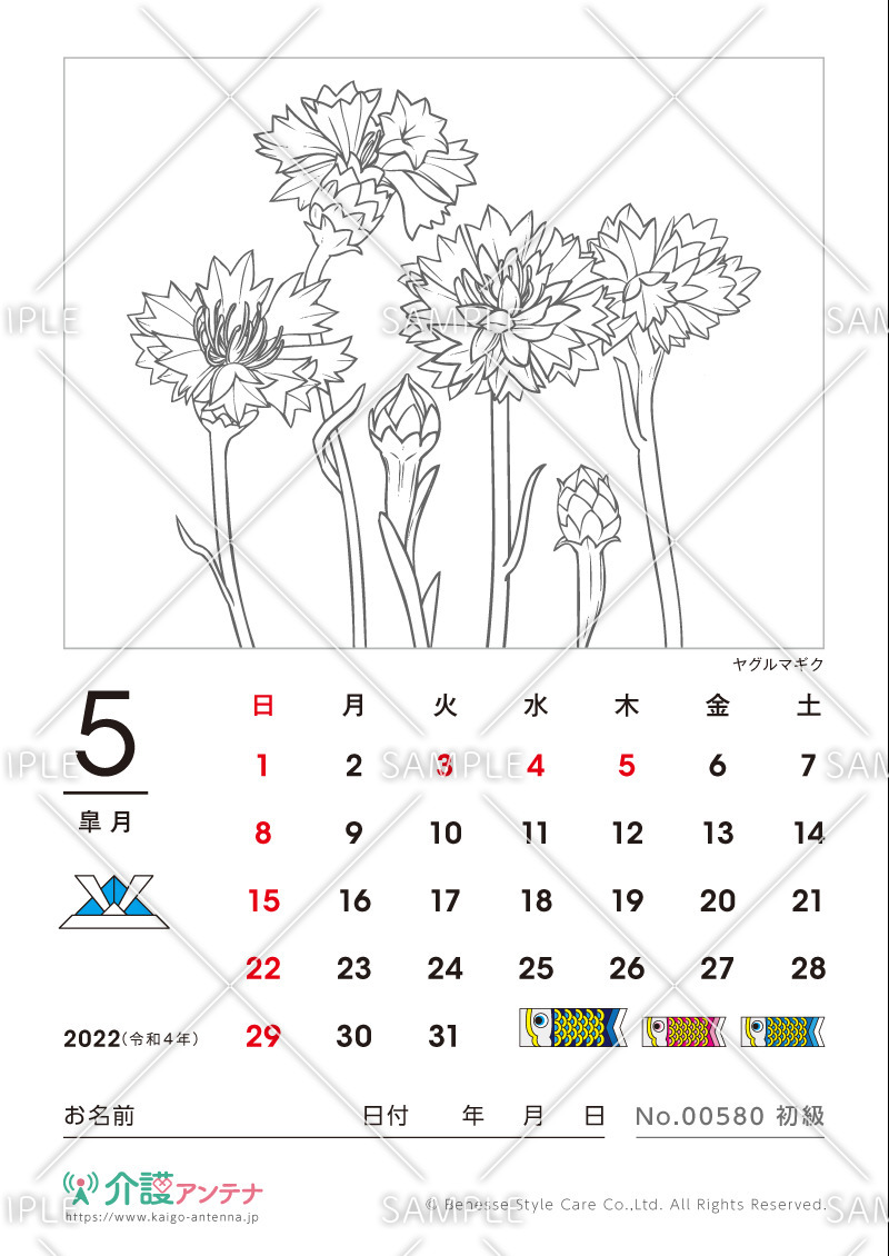 2022年5月の塗り絵カレンダー「ヤグルマギク」 - No.00580(高齢者向けカレンダー作りの介護レク素材)