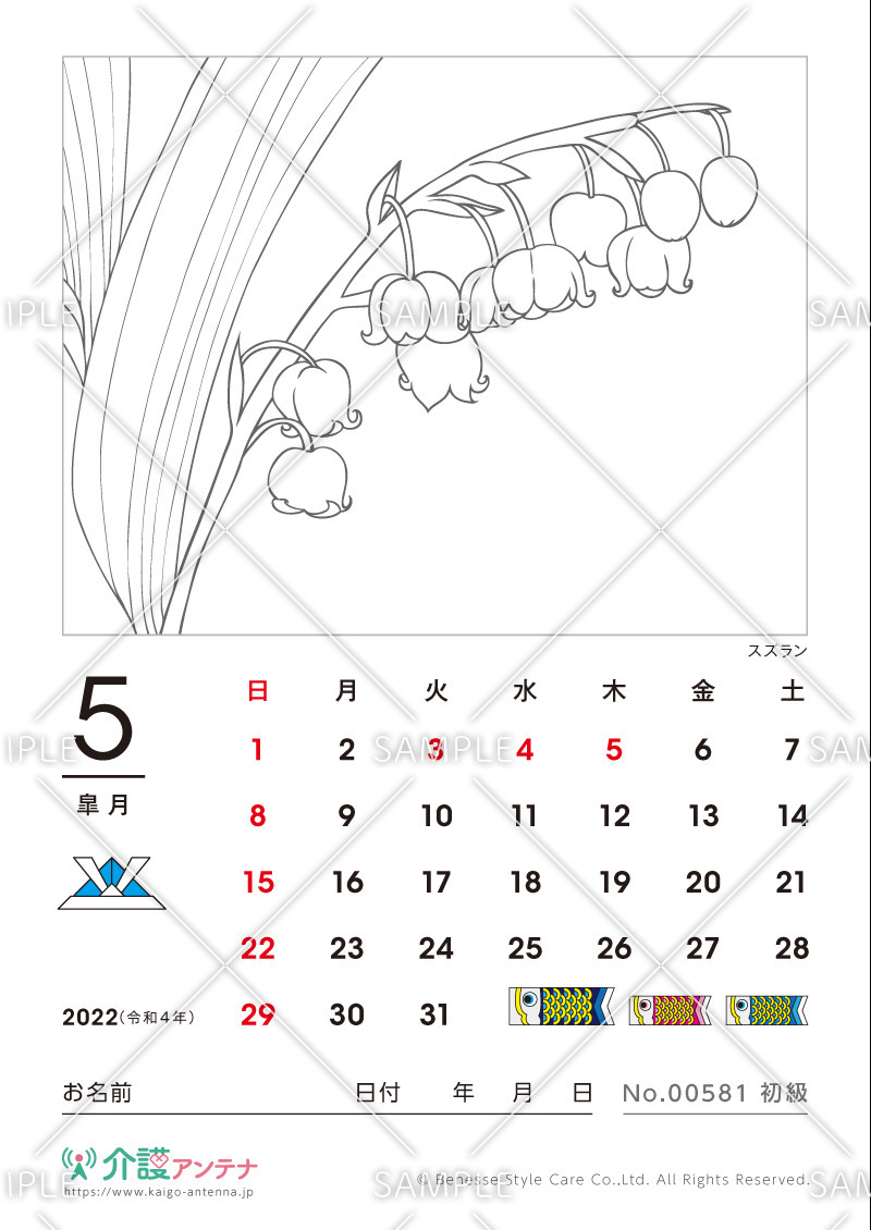 2022年5月の塗り絵カレンダー「スズラン」 - No.00581(高齢者向けカレンダー作りの介護レク素材)