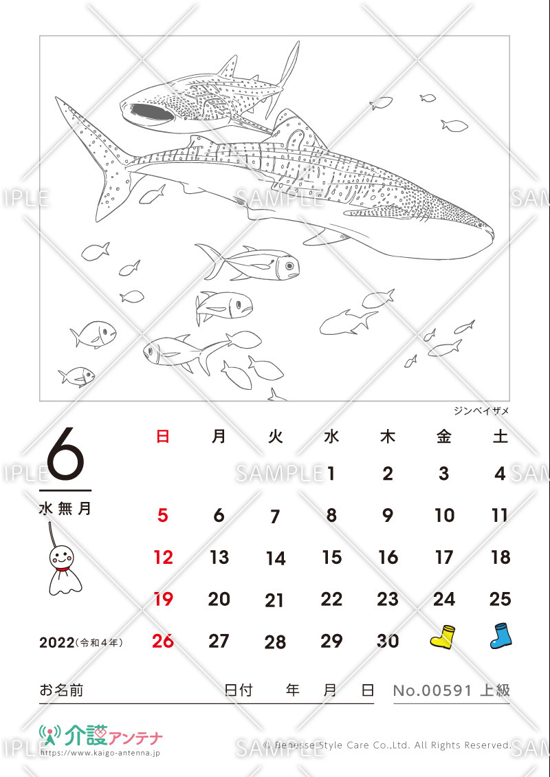2022年6月の塗り絵カレンダー「ジンベイザメ」 - No.00591(高齢者向けカレンダー作りの介護レク素材)