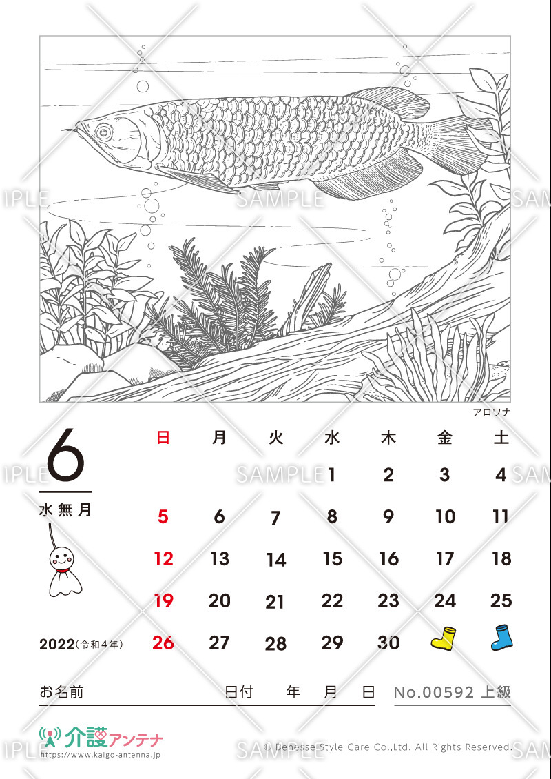 2022年6月の塗り絵カレンダー「アロワナ」 - No.00592(高齢者向けカレンダー作りの介護レク素材)