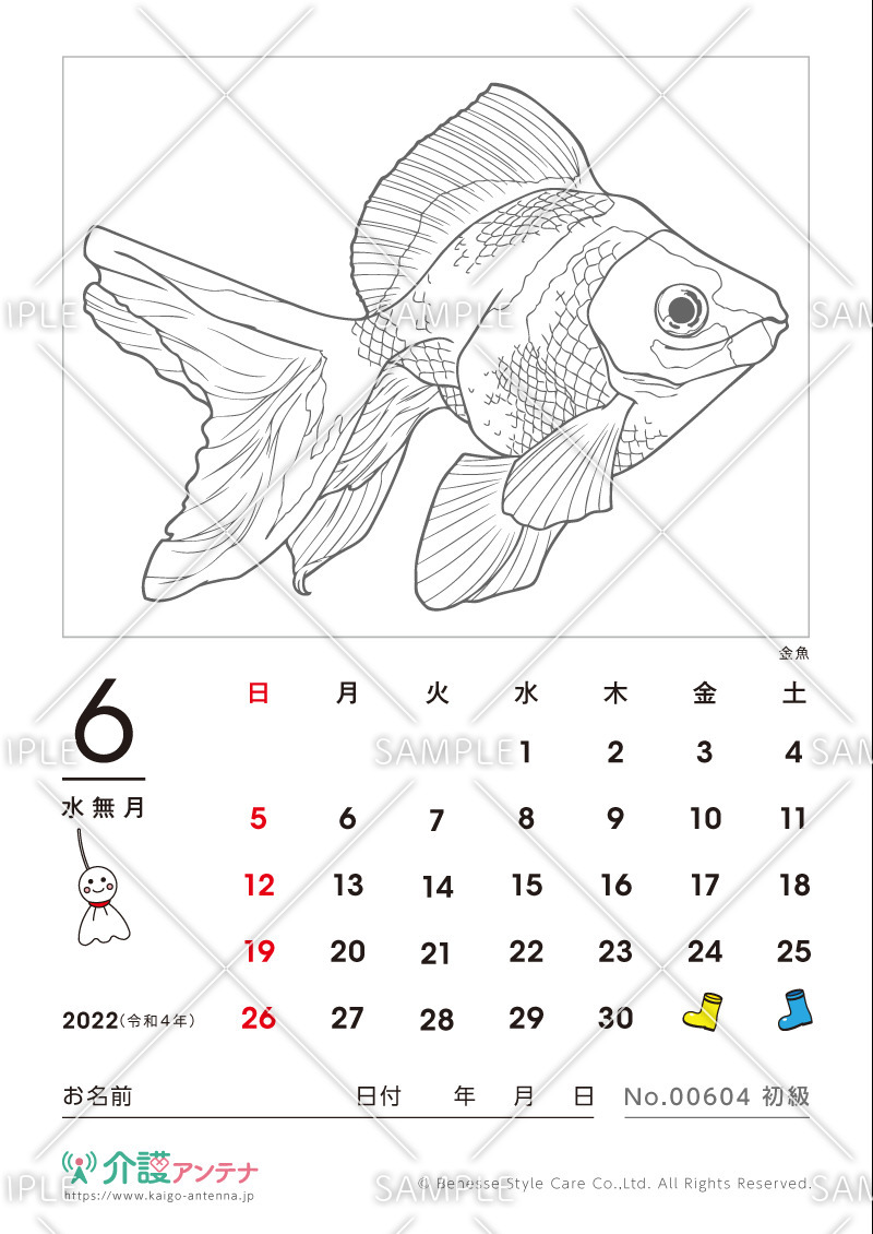 2022年6月の塗り絵カレンダー「金魚」 - No.00604(高齢者向けカレンダー作りの介護レク素材)