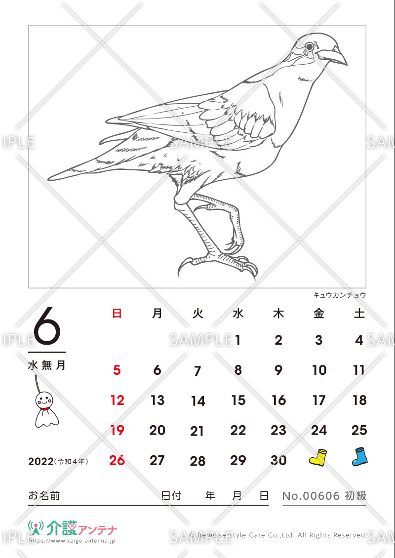 2022年6月の塗り絵カレンダー「キュウカンチョウ」 - No.00606(高齢者向けカレンダー作りの介護レク素材)