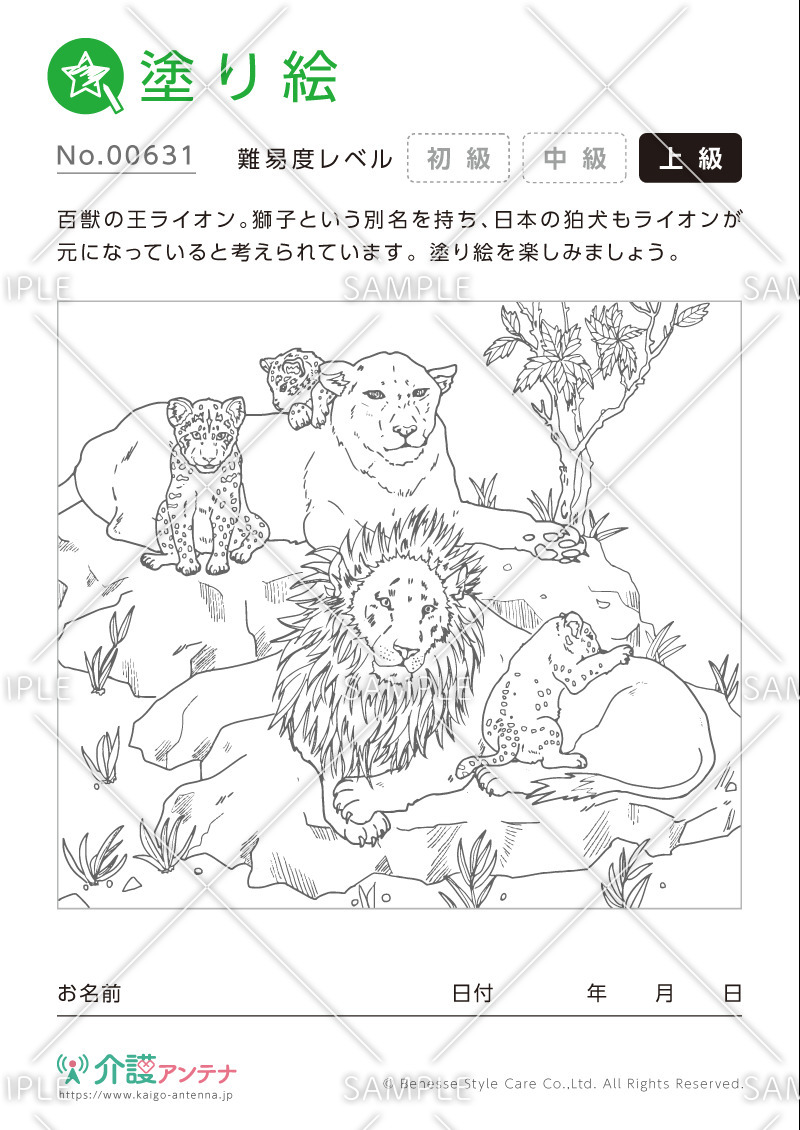 塗り絵「ライオン」 - No.00631(高齢者向け塗り絵の介護レク素材)