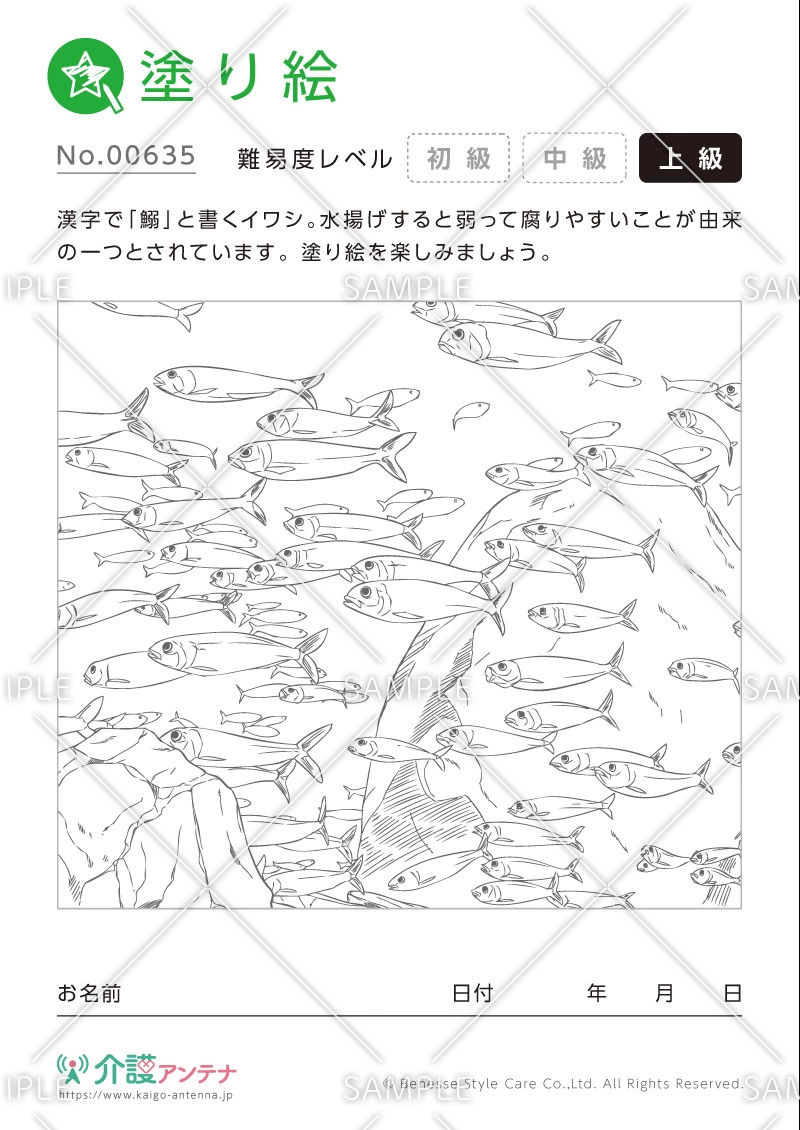 塗り絵「イワシ」 - No.00635(高齢者向け塗り絵の介護レク素材)