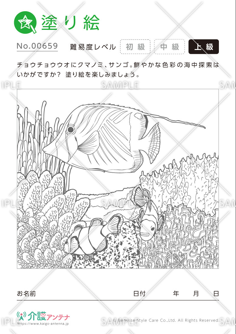 塗り絵「チョウチョウウオとクマノミとサンゴ」 - No.00659(高齢者向け塗り絵の介護レク素材)