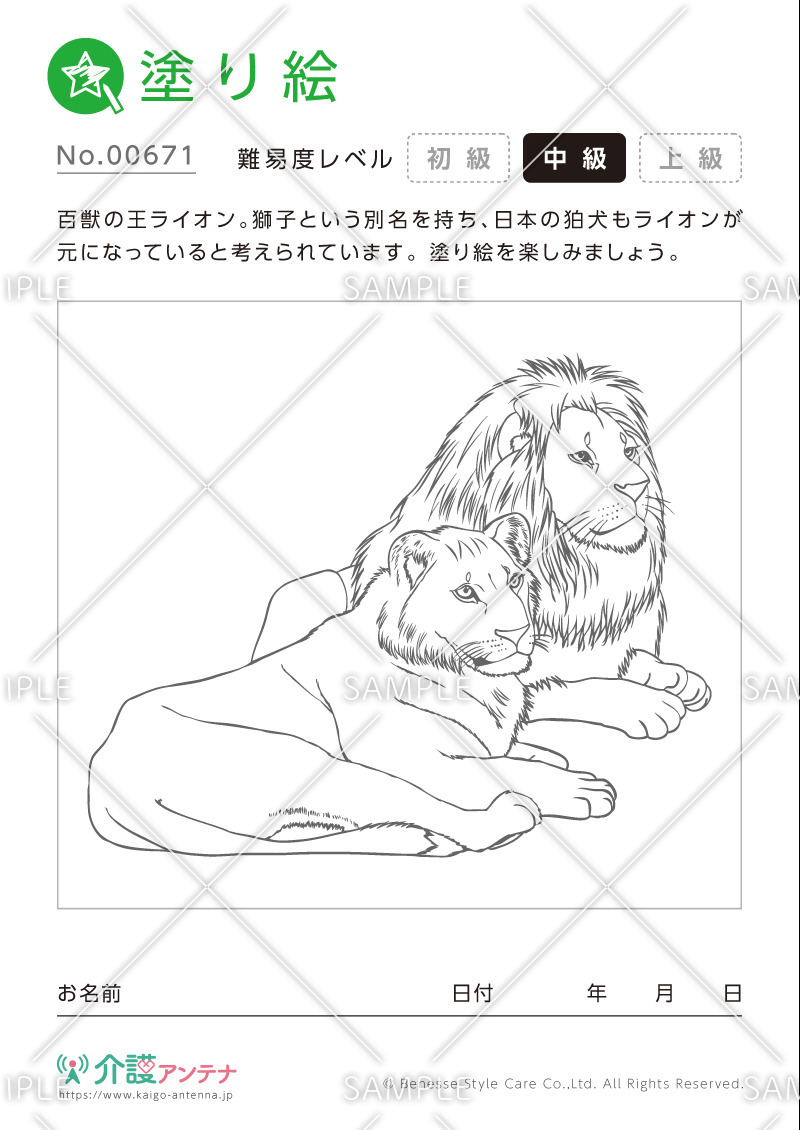 塗り絵「ライオン」 - No.00671(高齢者向け塗り絵の介護レク素材)