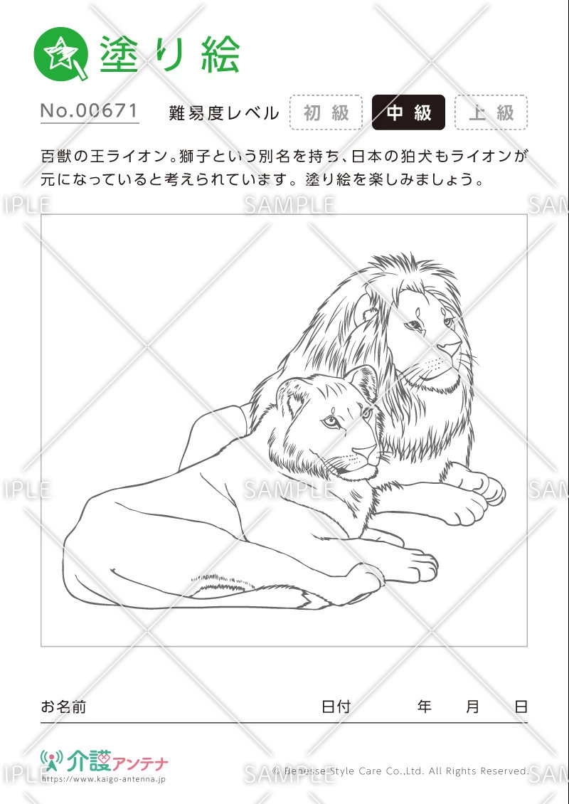 塗り絵「ライオン（動物）」 - No.00671(高齢者向け塗り絵の介護レク素材)