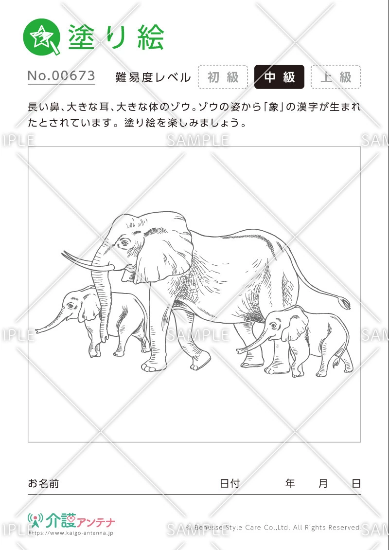 塗り絵「ゾウ（動物）」 - No.00673(高齢者向け塗り絵の介護レク素材)