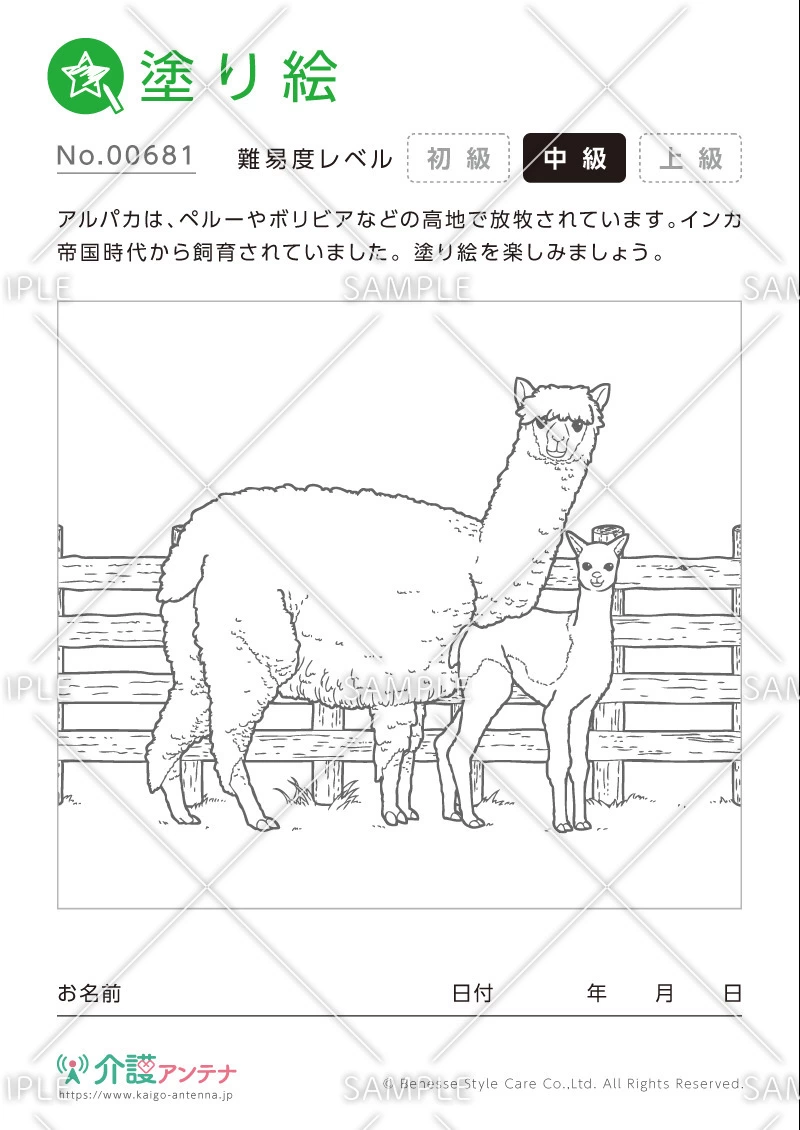 塗り絵「アルパカ（動物）」 - No.00681(高齢者向け塗り絵の介護レク素材)