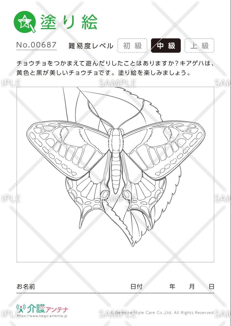 塗り絵「チョウチョ」 - No.00687(高齢者向け塗り絵の介護レク素材)