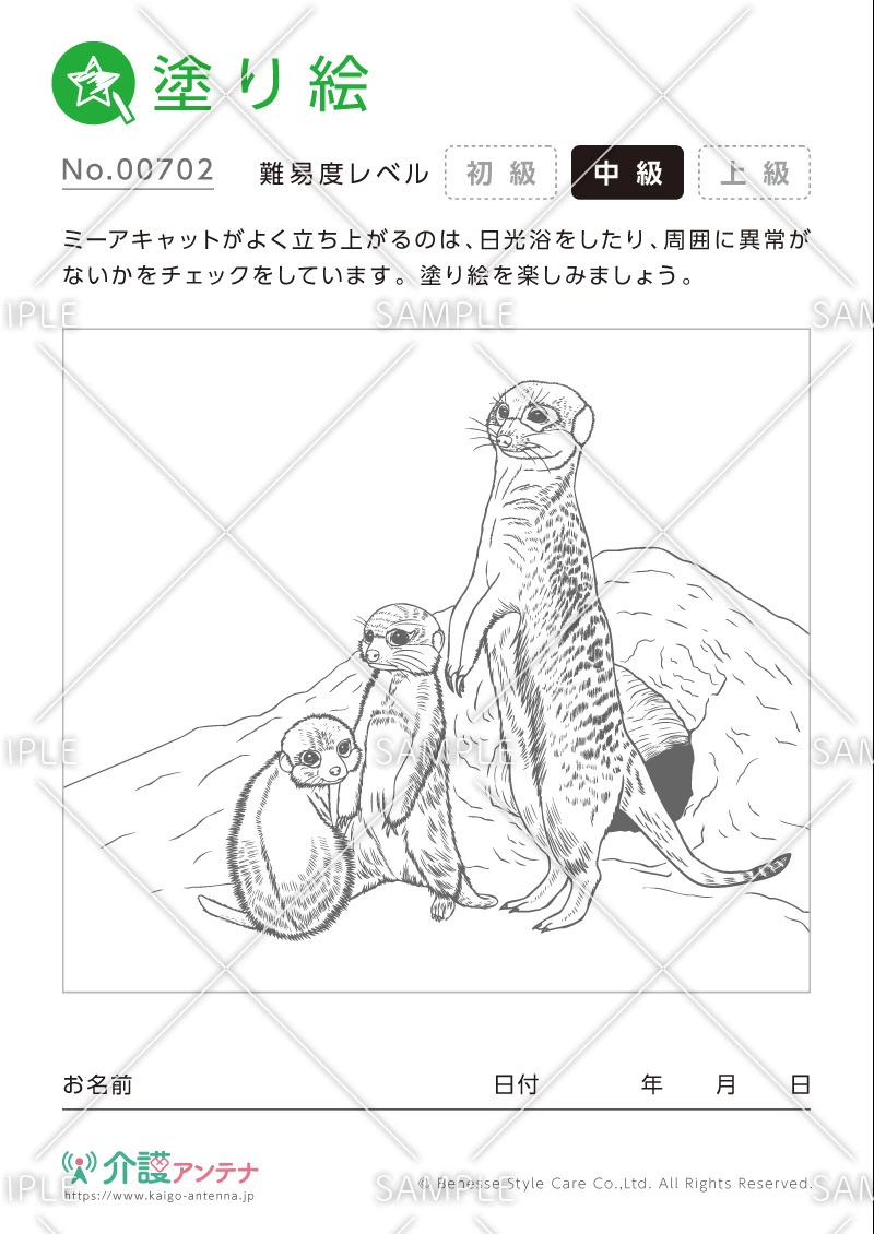 塗り絵「ミーアキャット（動物）」 - No.00702(高齢者向け塗り絵の介護レク素材)