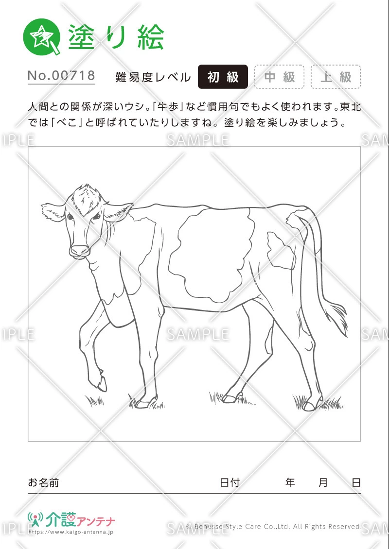 塗り絵「ウシ（動物）」 - No.00718(高齢者向け塗り絵の介護レク素材)