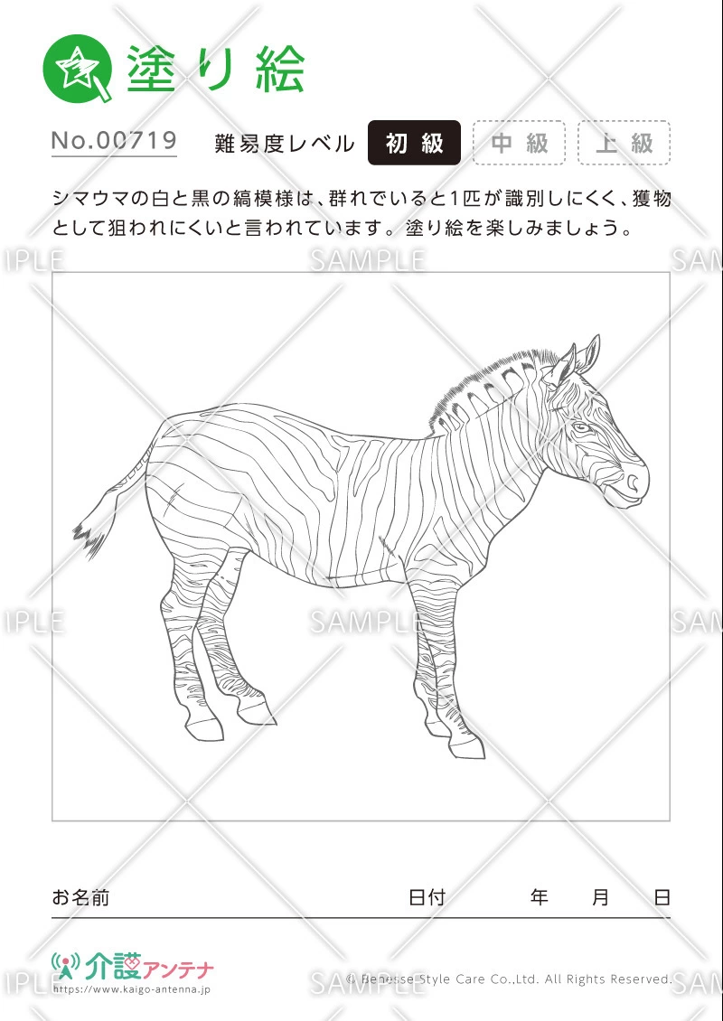 塗り絵「シマウマ（動物）」 - No.00719(高齢者向け塗り絵の介護レク素材)