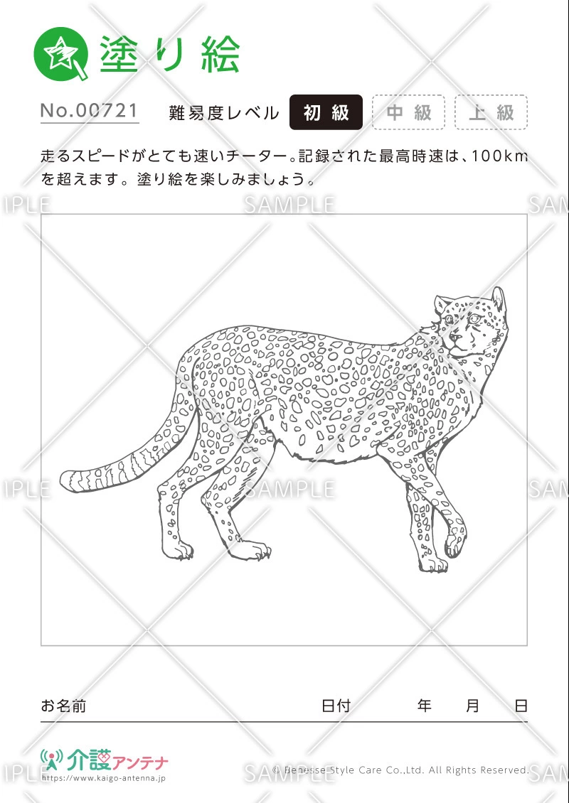 塗り絵「チーター（動物）」 - No.00721(高齢者向け塗り絵の介護レク素材)