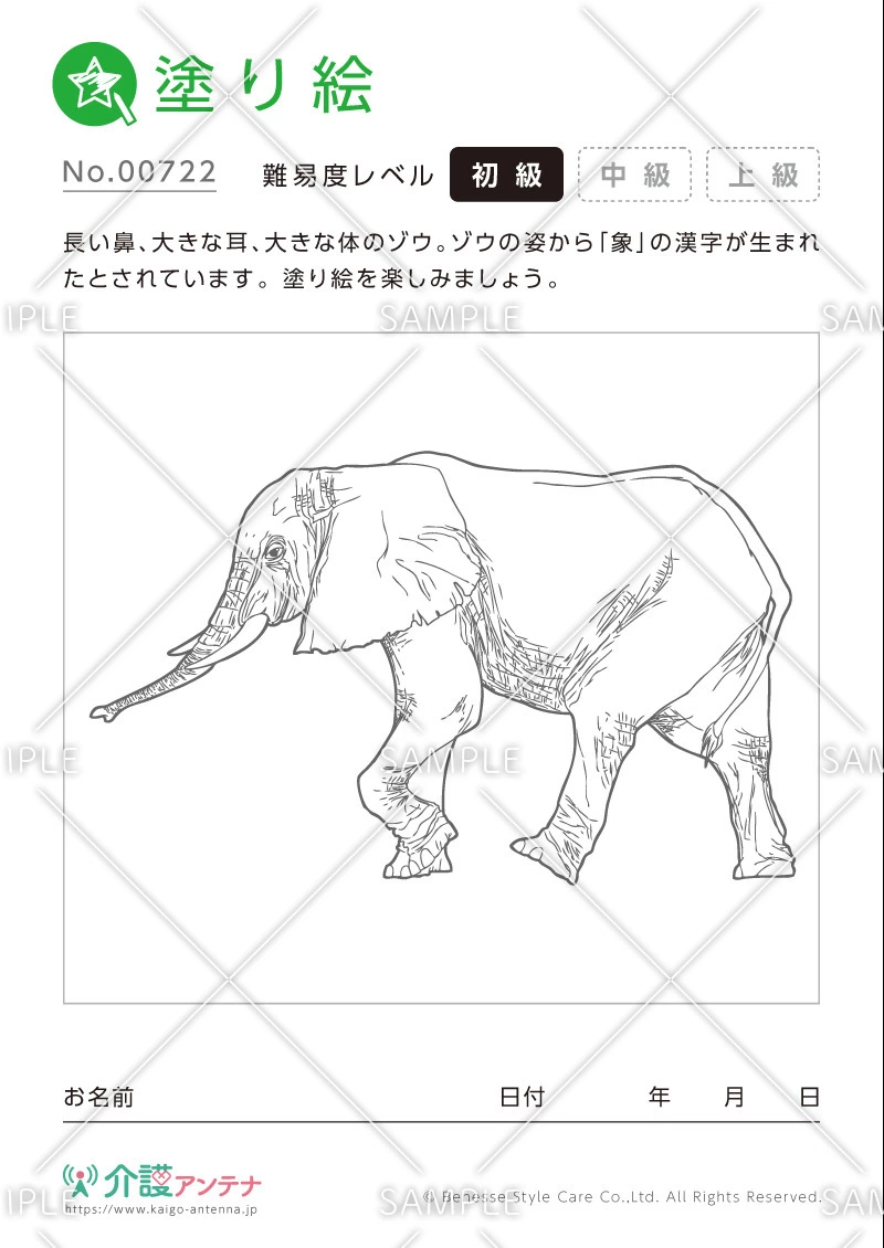 塗り絵「ゾウ（動物）」 - No.00722(高齢者向け塗り絵の介護レク素材)