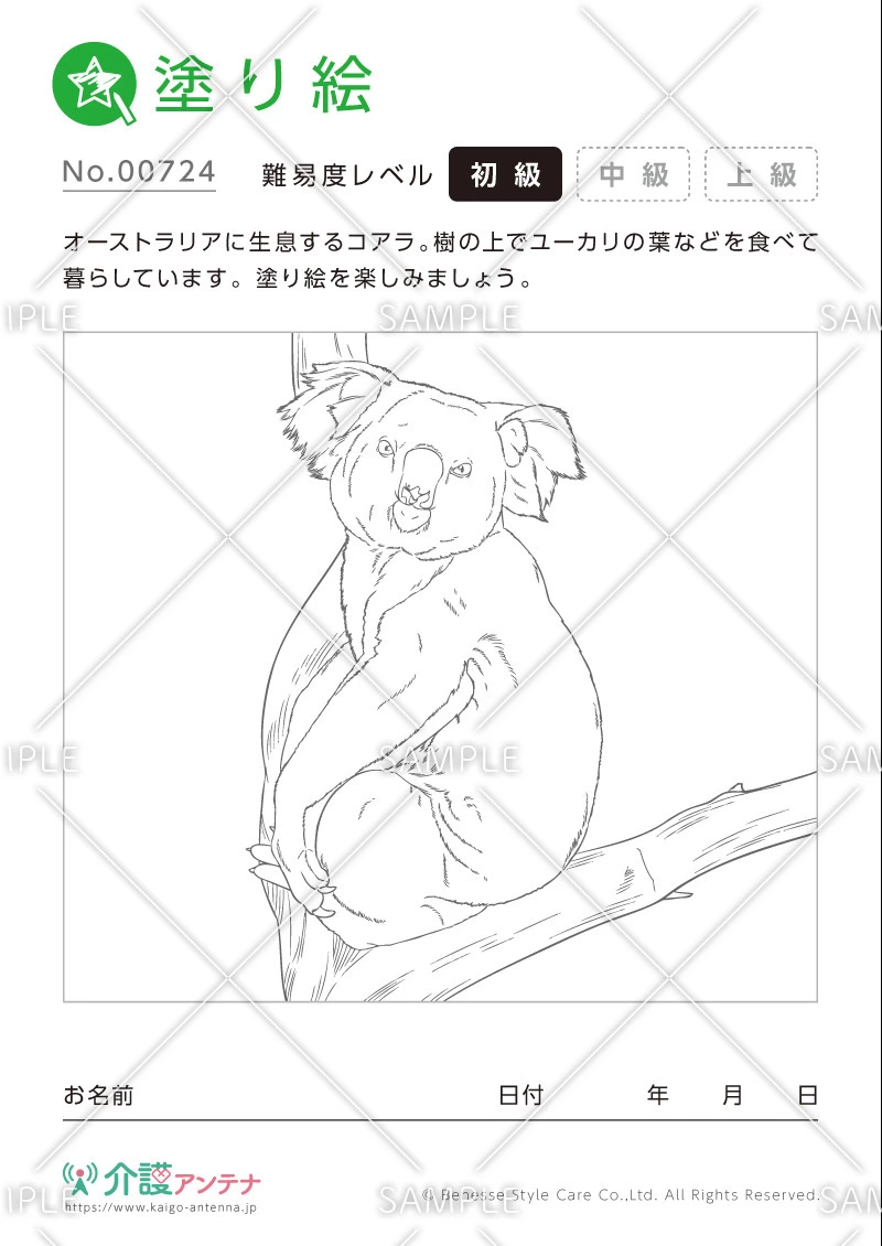塗り絵「コアラ（動物）」 - No.00724(高齢者向け塗り絵の介護レク素材)
