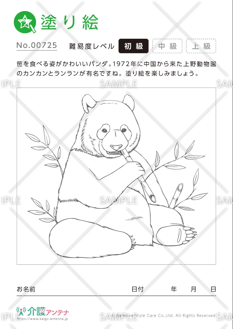 塗り絵「パンダ（動物）」 - No.00725(高齢者向け塗り絵の介護レク素材)