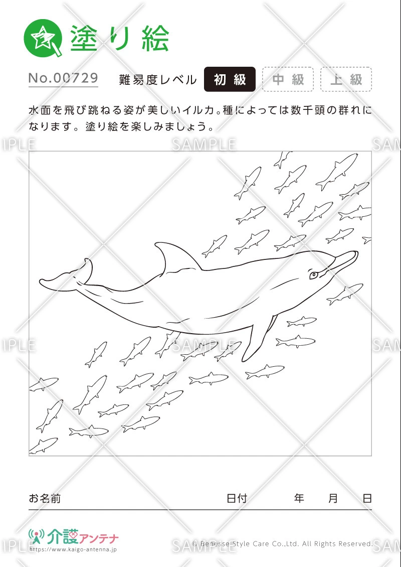 塗り絵「イルカ（動物）」 - No.00729(高齢者向け塗り絵の介護レク素材)