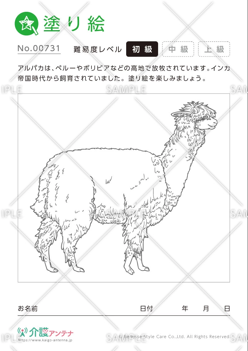 塗り絵「アルパカ（動物）」 - No.00731(高齢者向け塗り絵の介護レク素材)