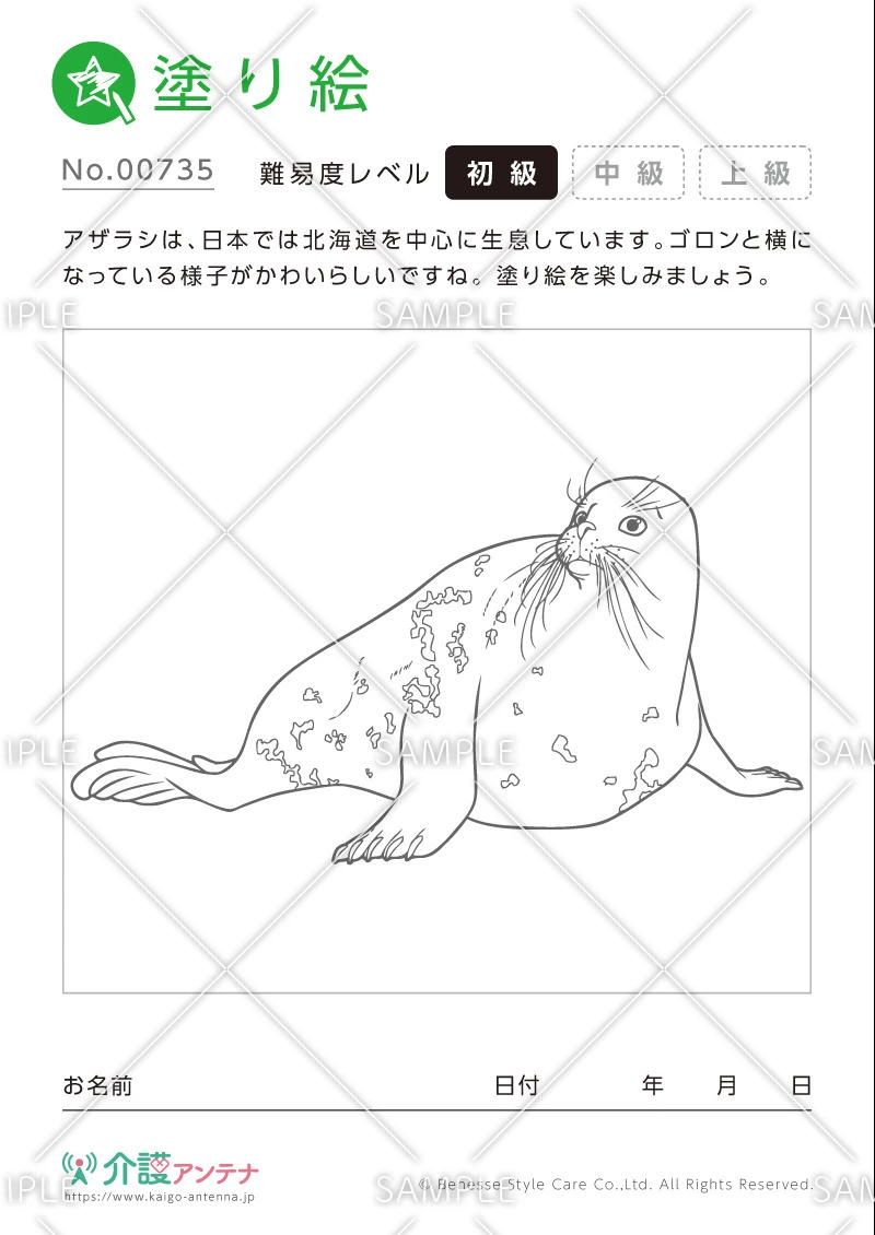 塗り絵「アザラシ（動物）」 - No.00735(高齢者向け塗り絵の介護レク素材)