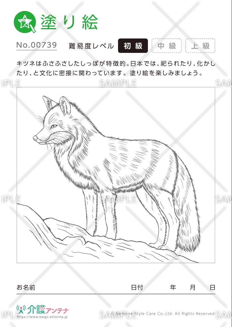 塗り絵「キツネ（動物）」 - No.00739(高齢者向け塗り絵の介護レク素材)