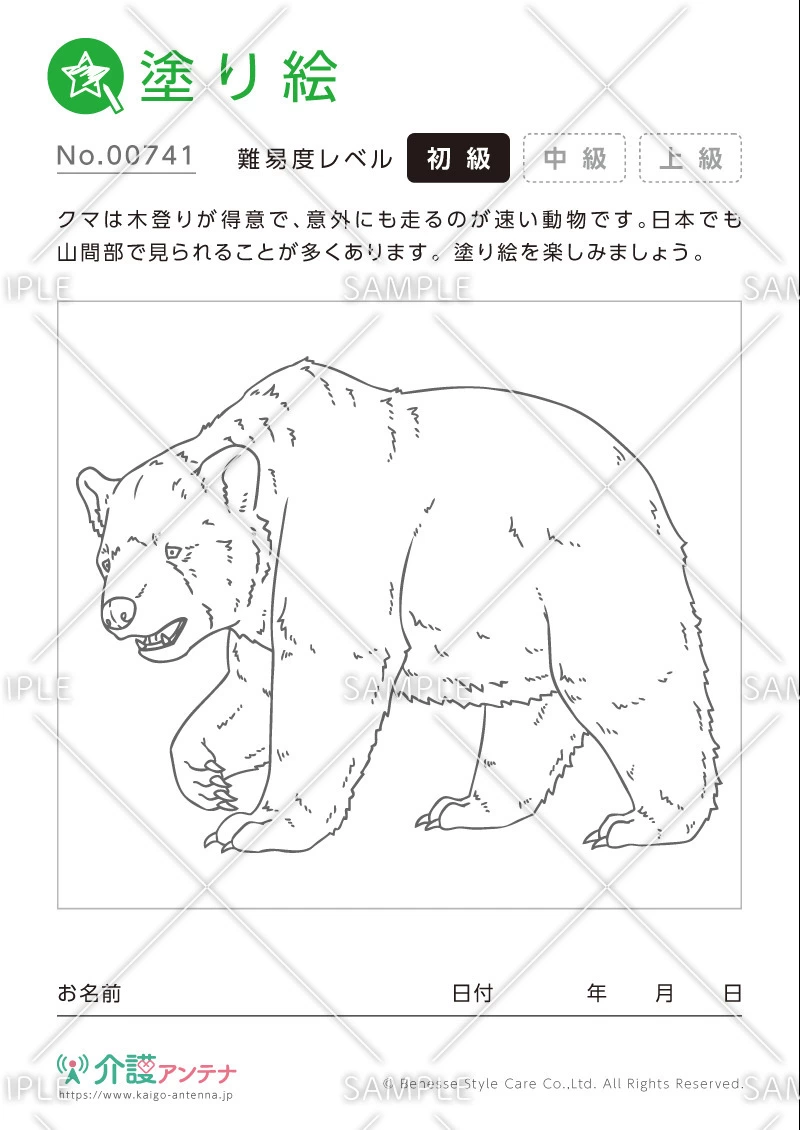 塗り絵「クマ（動物）」 - No.00741(高齢者向け塗り絵の介護レク素材)