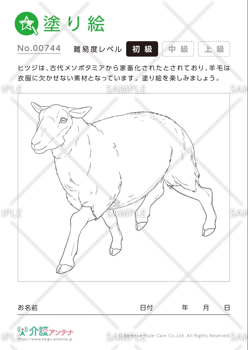 塗り絵「ヒツジ（動物）」 - No.00744(高齢者向け塗り絵の介護レク素材)