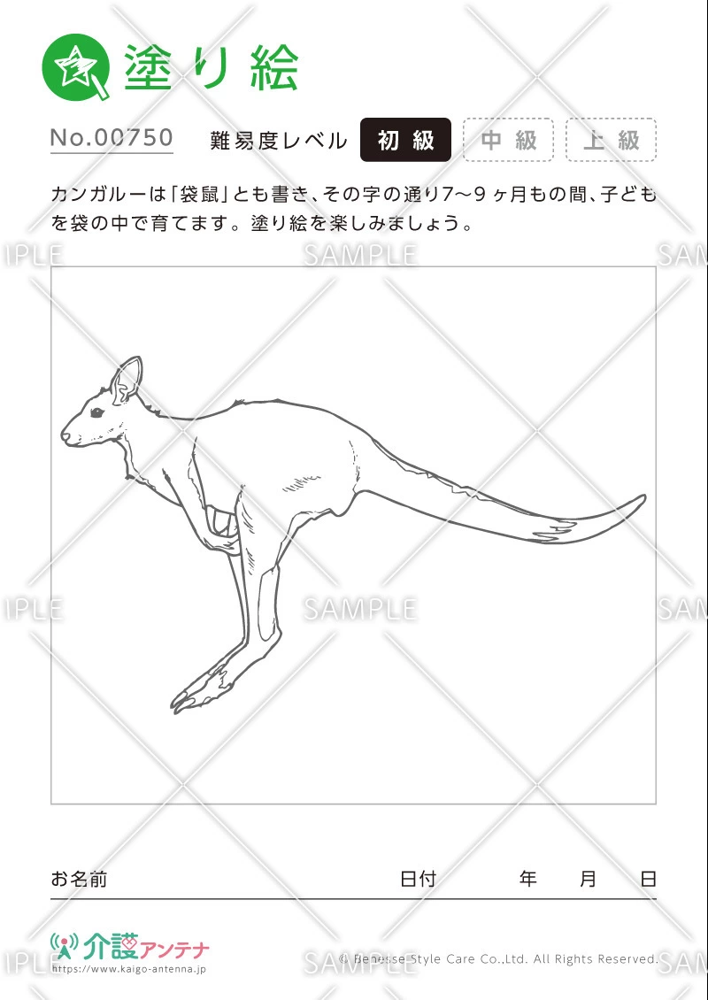 塗り絵「カンガルー（動物）」 - No.00750(高齢者向け塗り絵の介護レク素材)