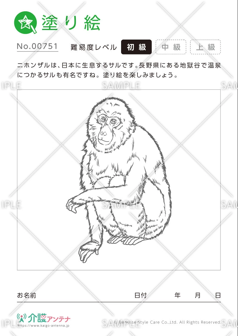 塗り絵「ニホンザル（動物） 」 - No.00751(高齢者向け塗り絵の介護レク素材)