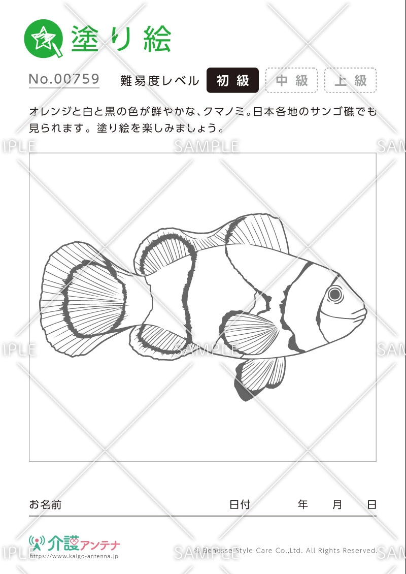 塗り絵「クマノミ」 - No.00759(高齢者向け塗り絵の介護レク素材)