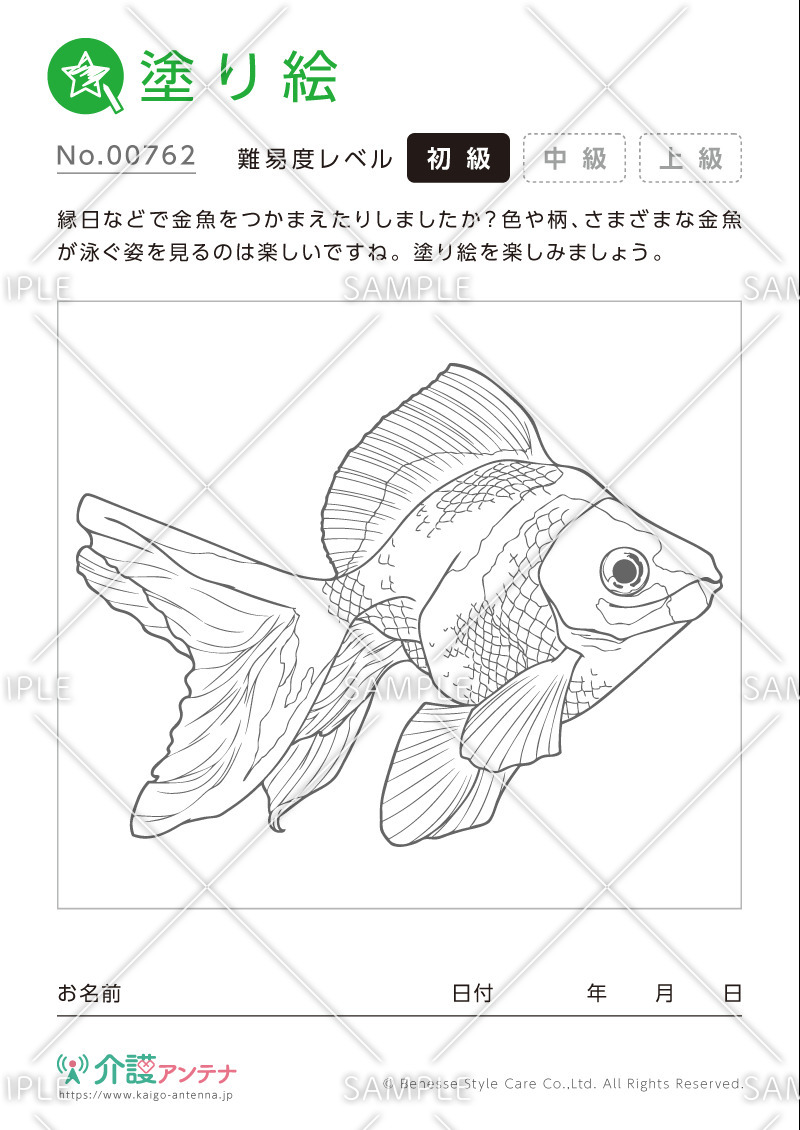 塗り絵「金魚」 - No.00762(高齢者向け塗り絵の介護レク素材)