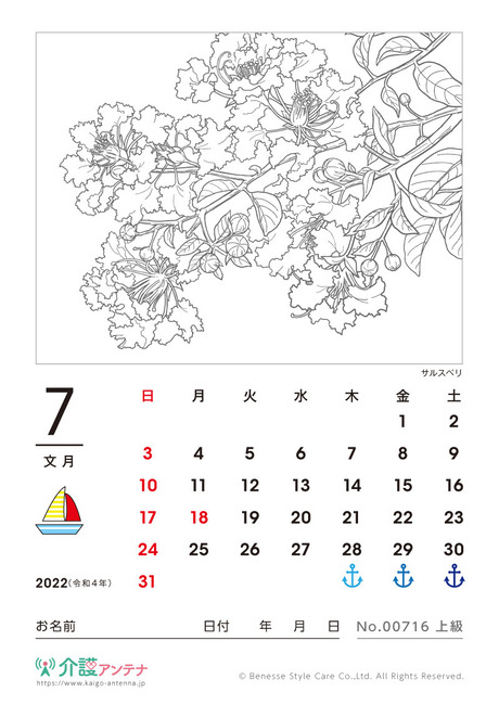 2022年7月の塗り絵カレンダー「サルスベリ（花・植物）」 - No.00716(高齢者向けカレンダー作りの介護レク素材)