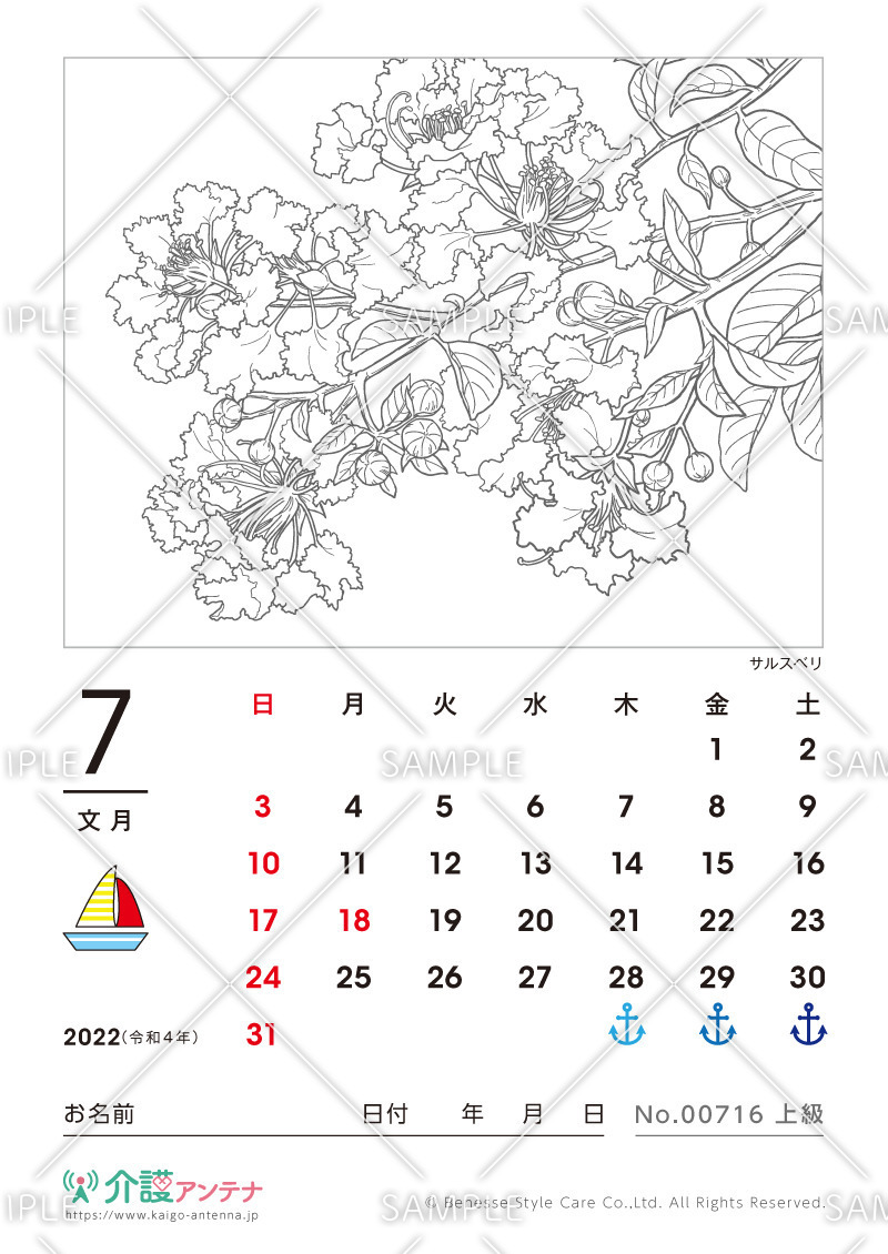2022年7月の塗り絵カレンダー「サルスベリ（花・植物）」 - No.00716