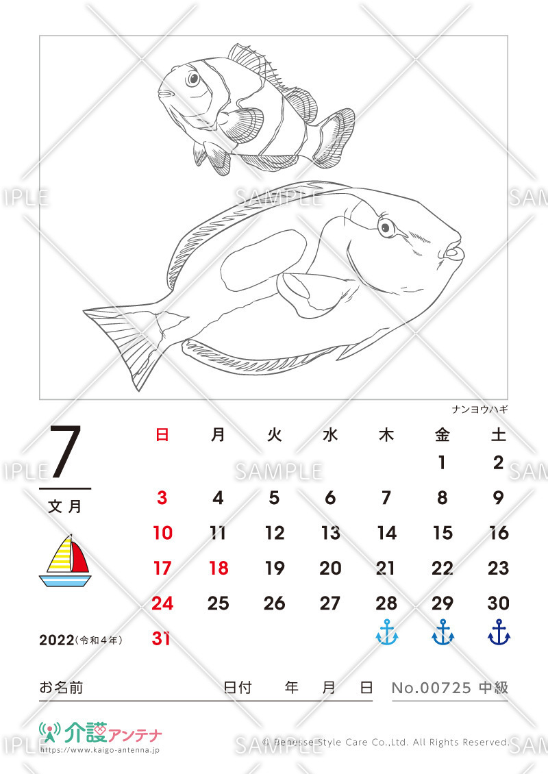 2022年7月の塗り絵カレンダー「ナンヨウハギ（魚・海の生物）」 - No.00725(高齢者向けカレンダー作りの介護レク素材)