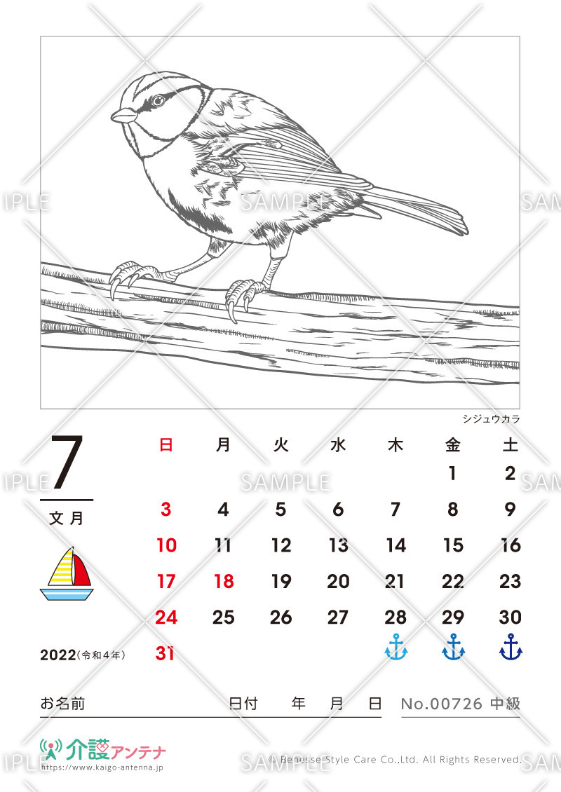 2022年7月の塗り絵カレンダー「シジュウカラ（鳥・動物）」 - No.00726