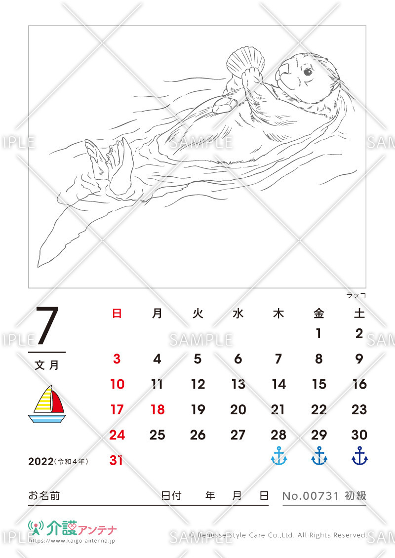 2022年7月の塗り絵カレンダー「ラッコ（動物・海の生物）」 - No.00731(高齢者向けカレンダー作りの介護レク素材)
