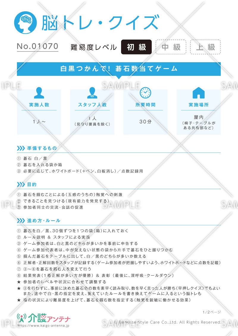 囲碁セットを使ったレク「白黒つかんで！ 碁石数当てゲーム」 - No.01070(高齢者向け脳トレ・クイズの介護レク素材)