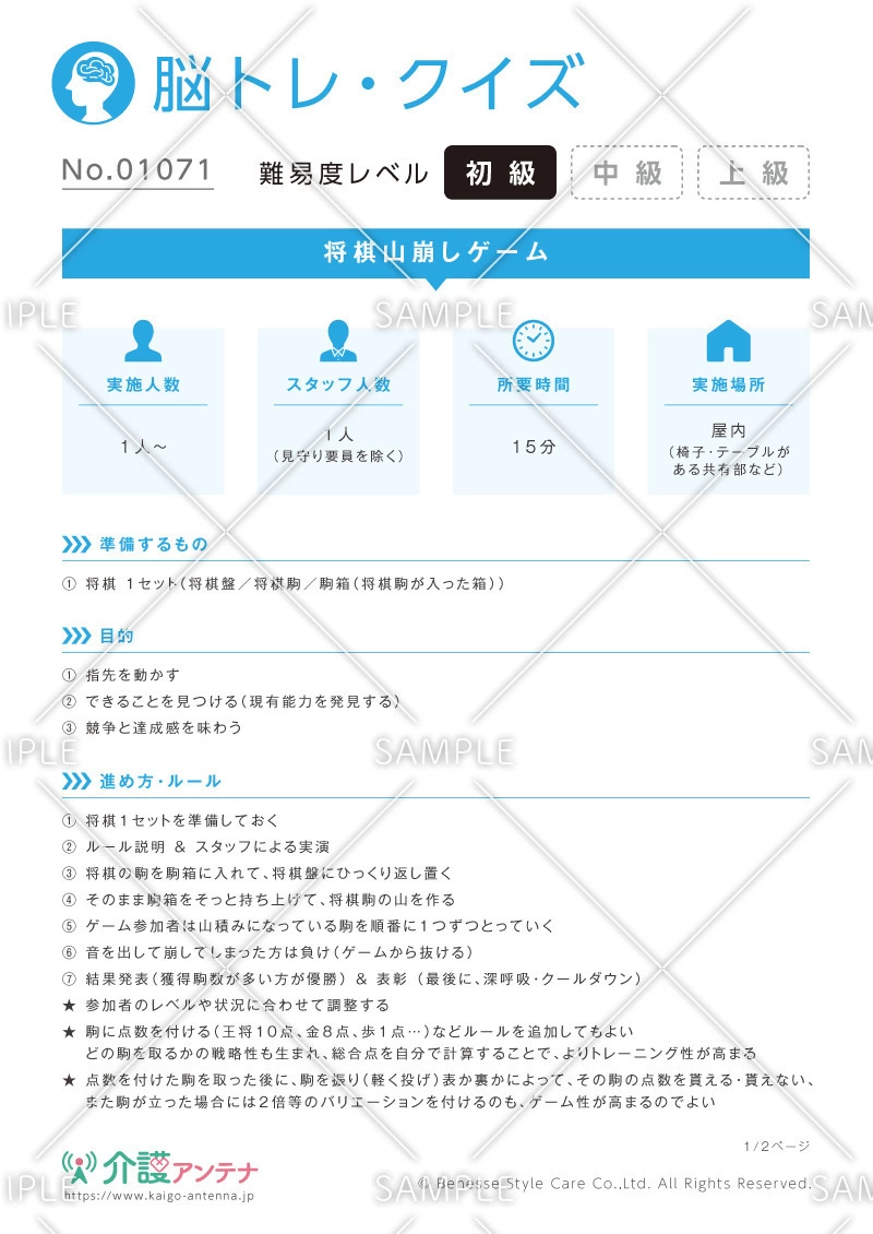 将棋セットを使ったレク「将棋山崩しゲーム」 - No.01071(高齢者向け脳トレ・クイズの介護レク素材)